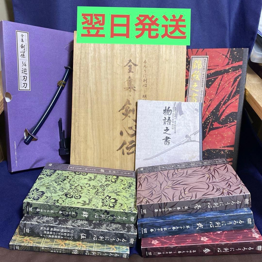 【翌日発送】るろうに剣心 DVD-BOX全集・剣心伝