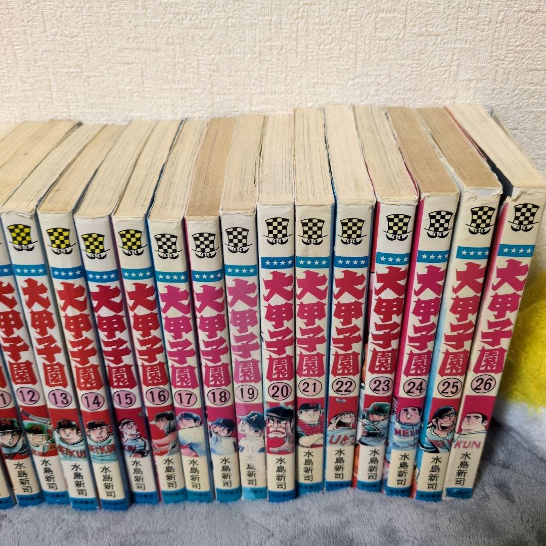 大甲子園 全26巻セット
