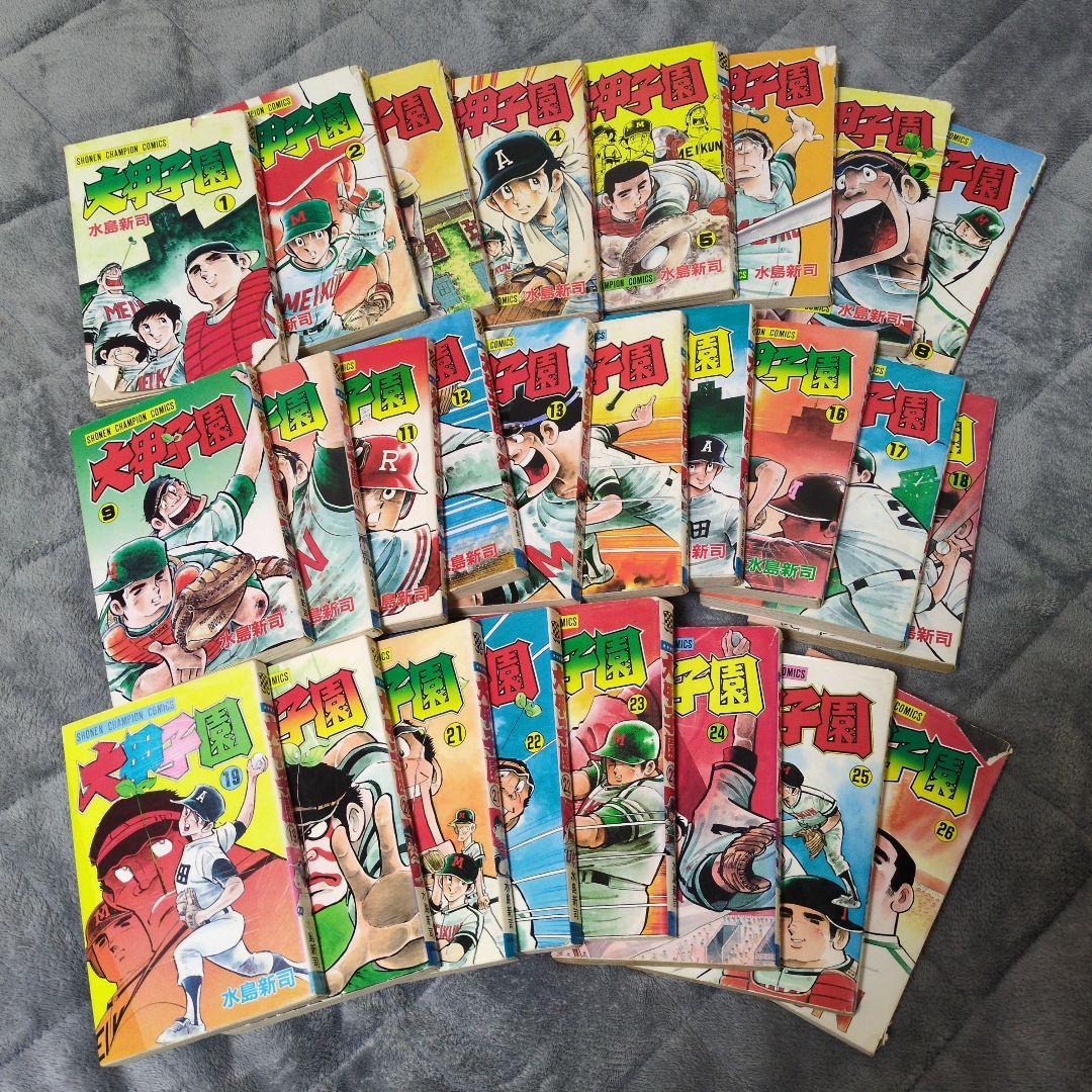 大甲子園 全26巻セット