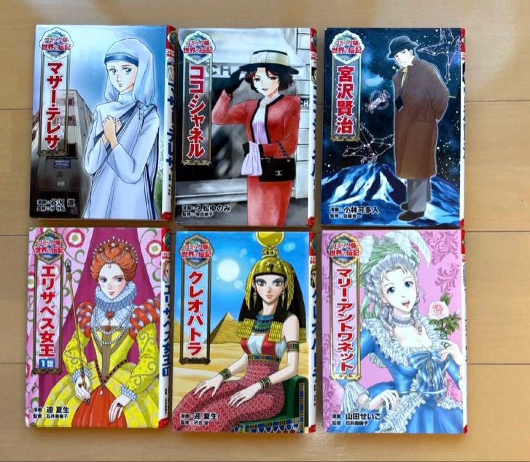 コミック版世界の伝記　エジソン他　全18冊セット