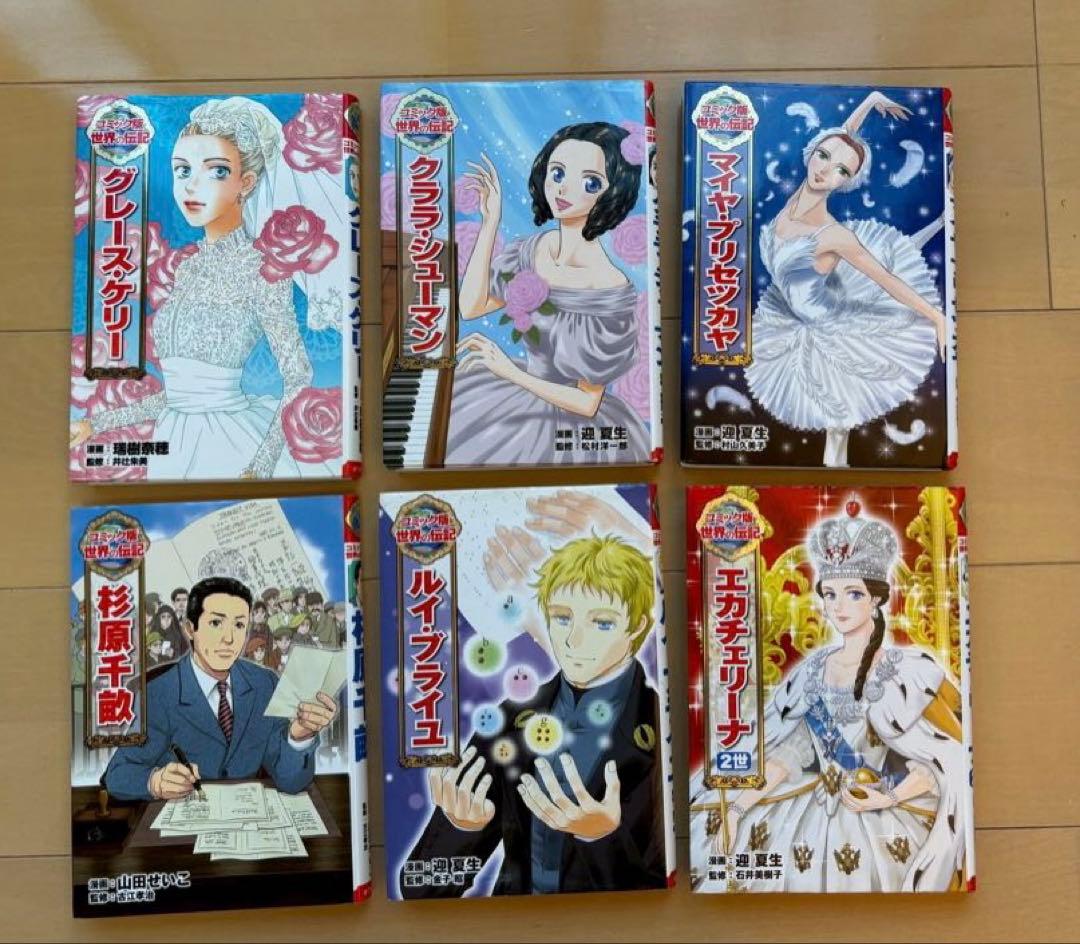 コミック版世界の伝記　エジソン他　全18冊セット