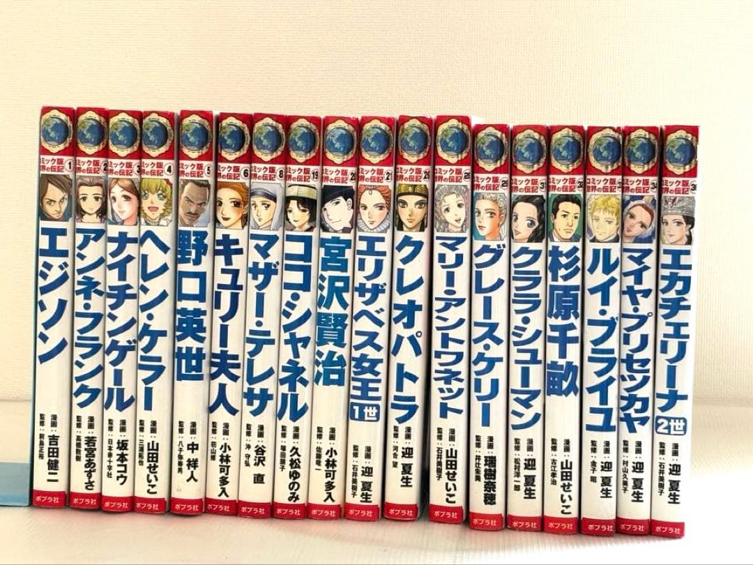 コミック版世界の伝記　エジソン他　全18冊セット