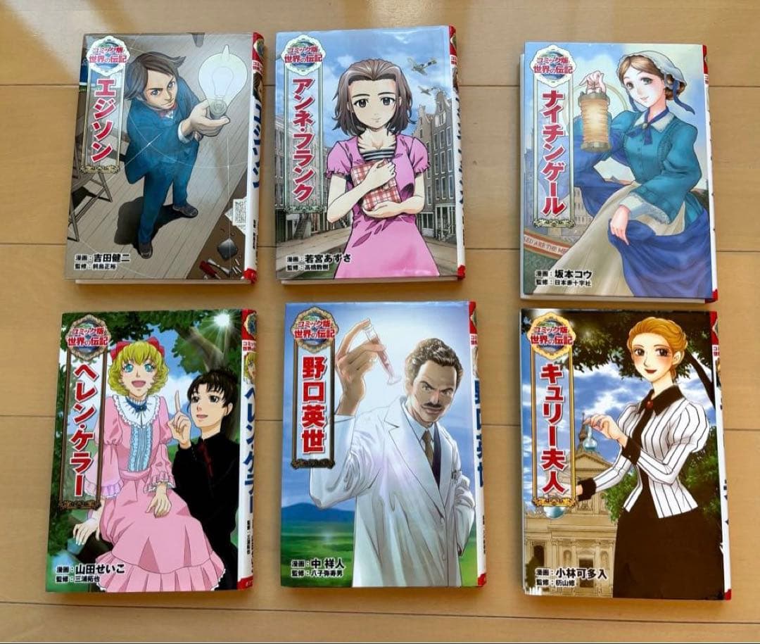 コミック版世界の伝記　エジソン他　全18冊セット