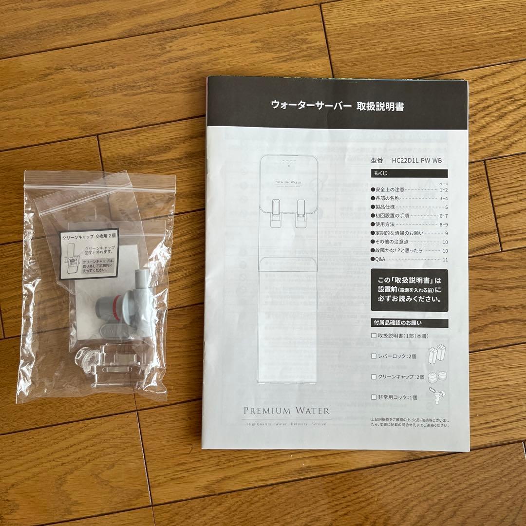 PREMIUM WATER プレミアムウォーター　ウォーターサーバー 本体