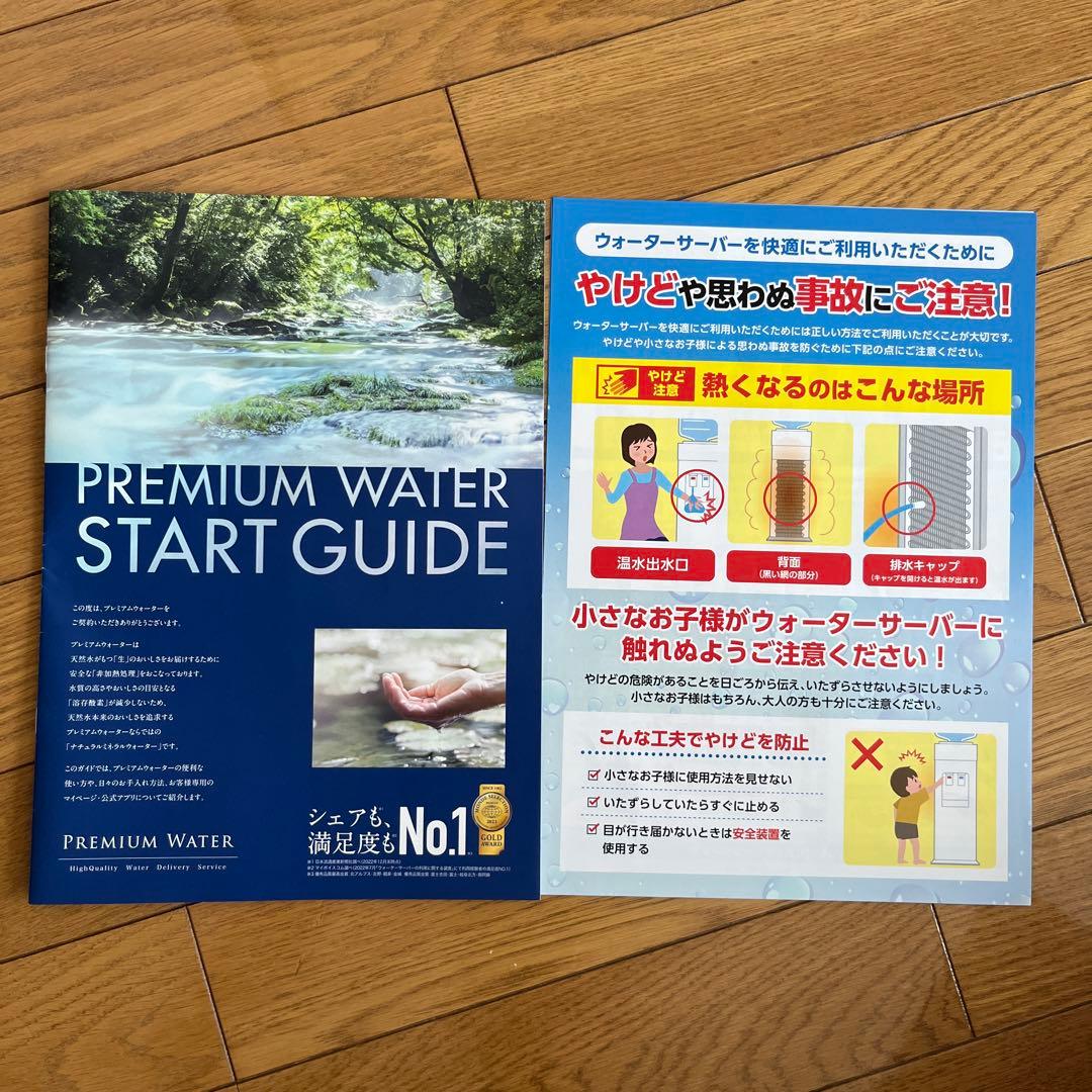 PREMIUM WATER プレミアムウォーター　ウォーターサーバー 本体