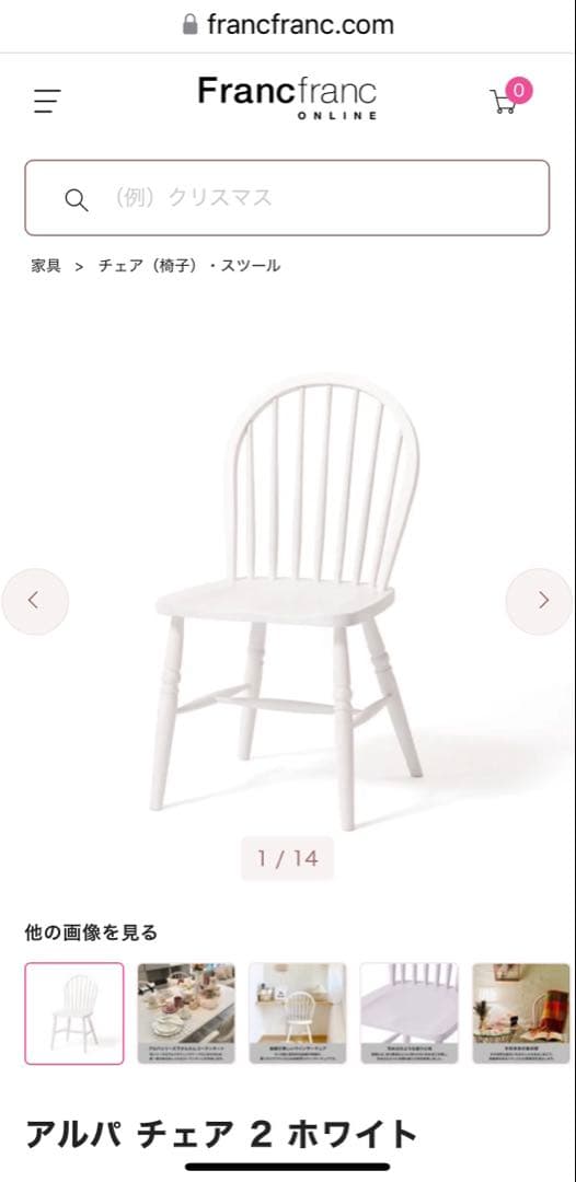 ♡クローゼット整理中さま専用 フランフラン　アルパチェア2　ホワイト　椅子1脚