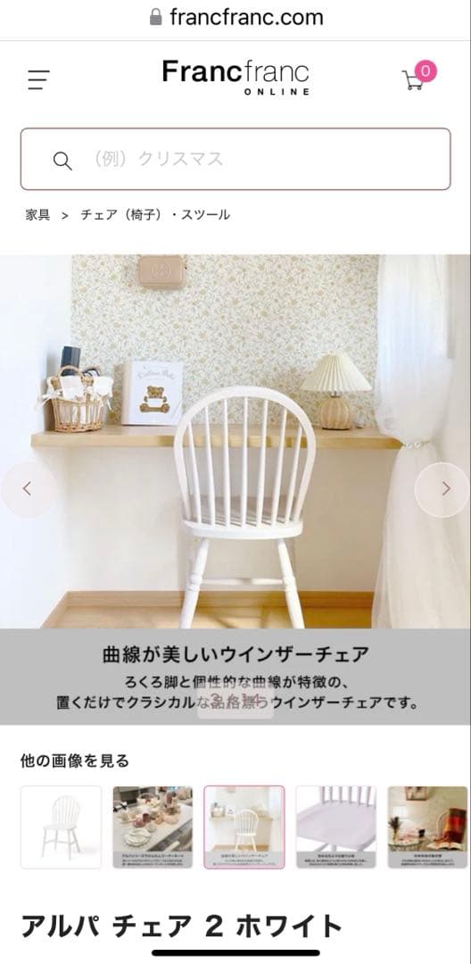 ♡クローゼット整理中さま専用 フランフラン　アルパチェア2　ホワイト　椅子1脚