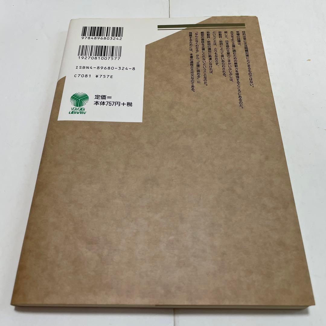 【絶版】中里公俊　中里の即決古文頻出文法問題　代々木ライブラリー