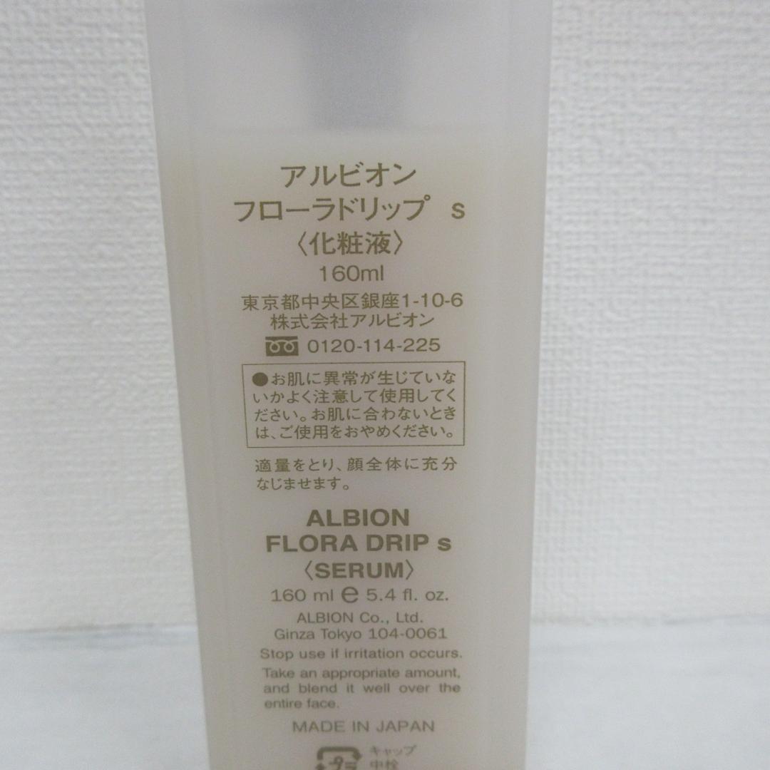 アルビオン フローラドリップ s 160mL