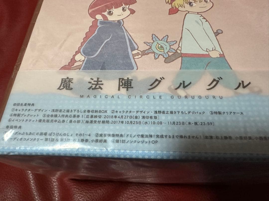 初回生産特典BOX付き！魔法陣グルグル 1 DVD