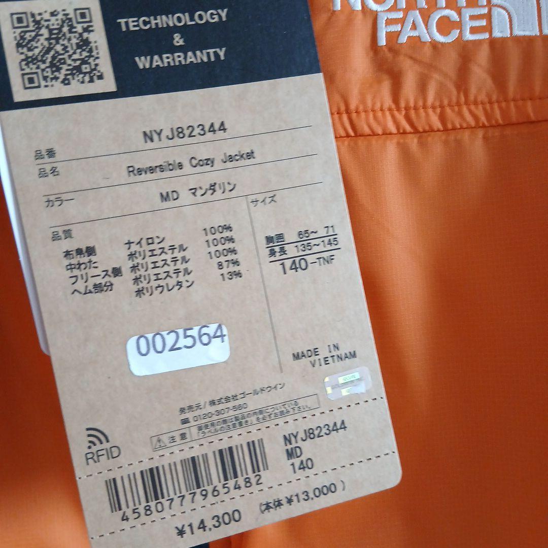 【11/6まで】新品タグ付★ノースフェイス★リバーシブルコージージャケット