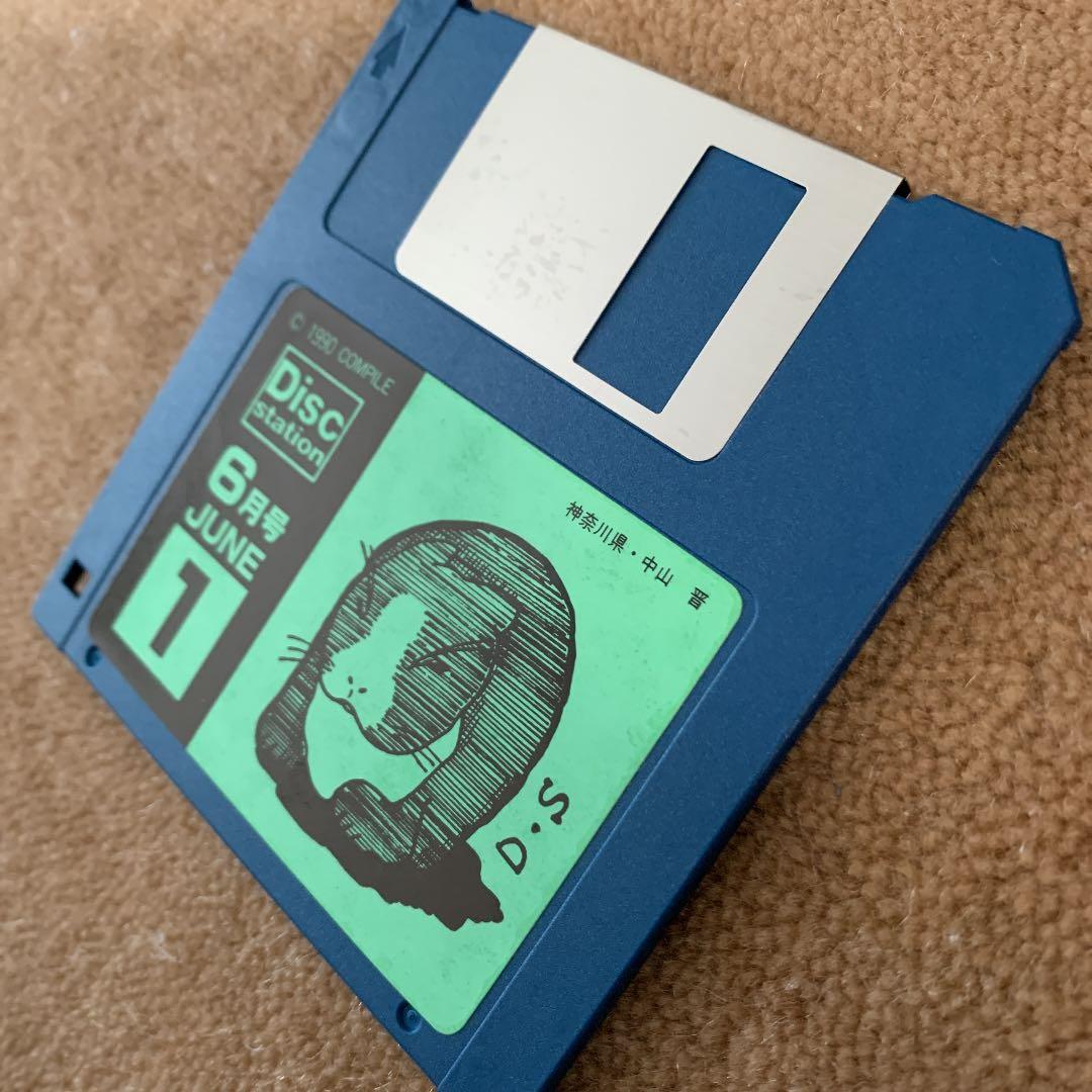 【美品】ディスクステーション　6月号