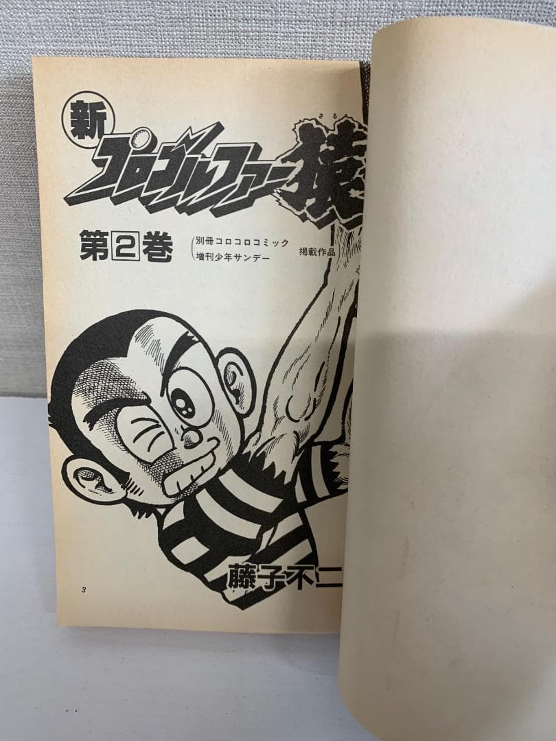 89B 【全初版】 新プロゴルファー猿 全巻セット　全11巻　藤子不二雄