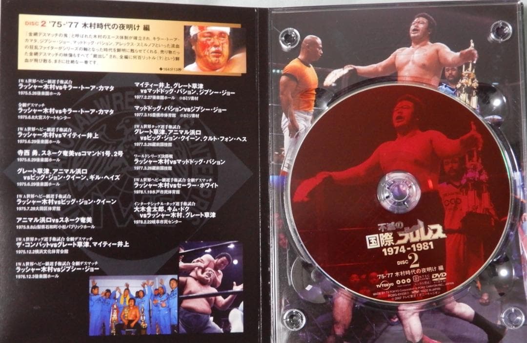 不滅の国際プロレス 1974～1981 DVD 5枚組　中古