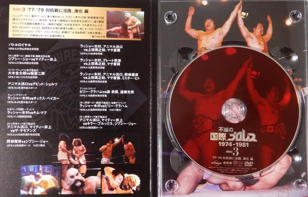 不滅の国際プロレス 1974～1981 DVD 5枚組　中古