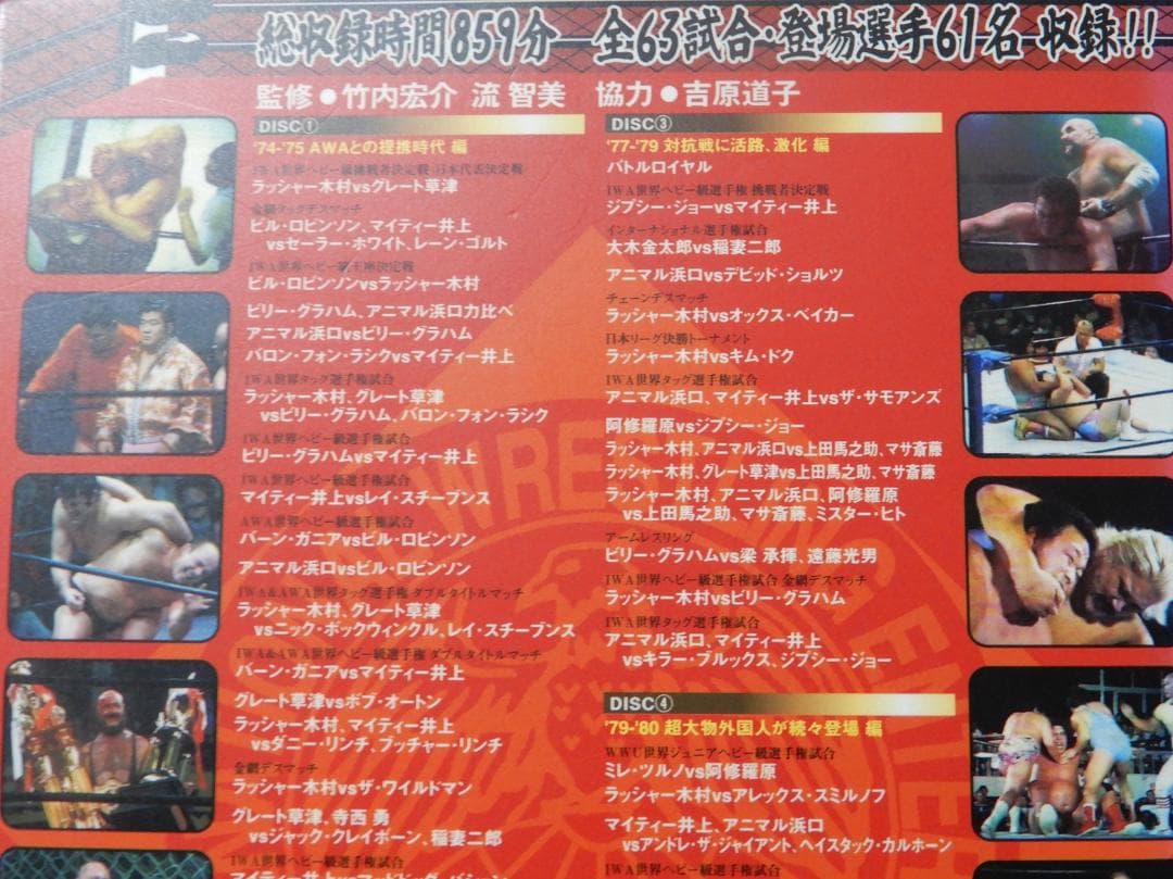 不滅の国際プロレス 1974～1981 DVD 5枚組　中古