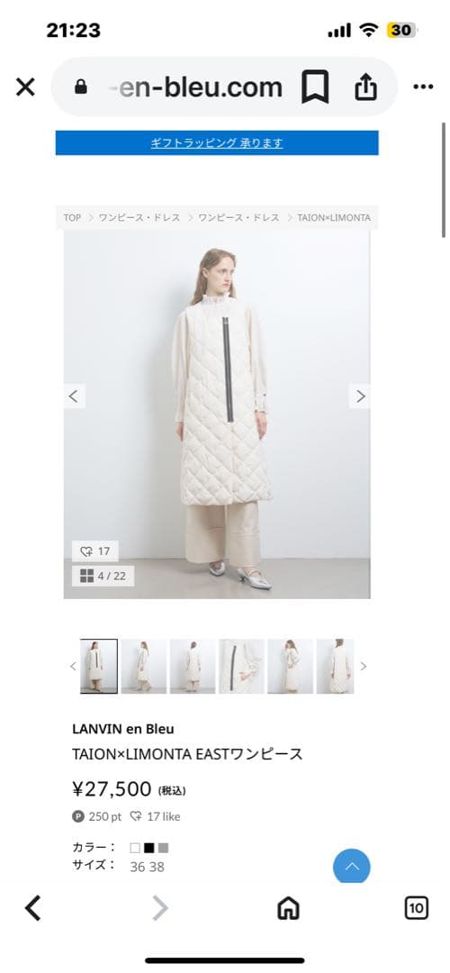 【ランバン×TAION×LIMONTA】白ダウンワンピースUSEDロングジレ