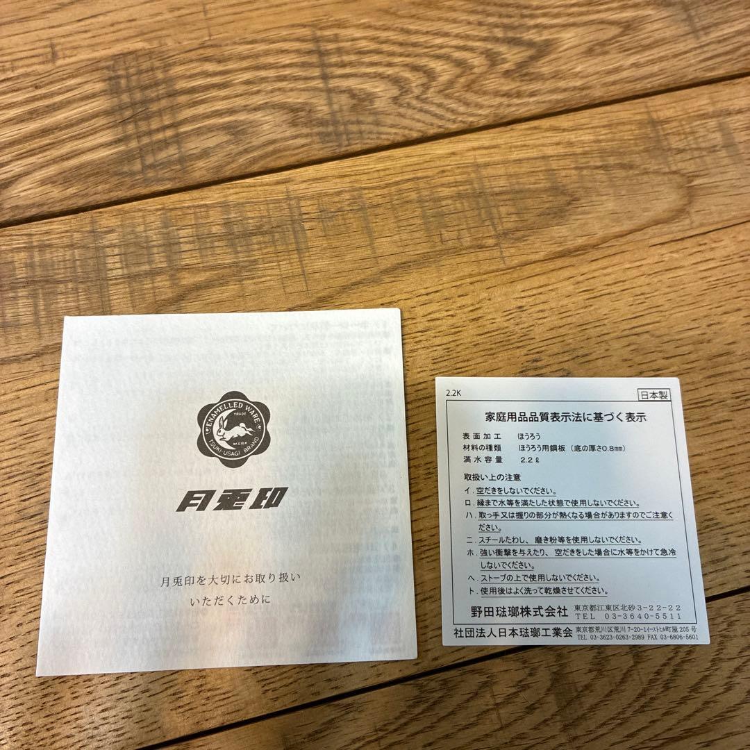 新品 月兎印 ケトル 2.2L グリーン