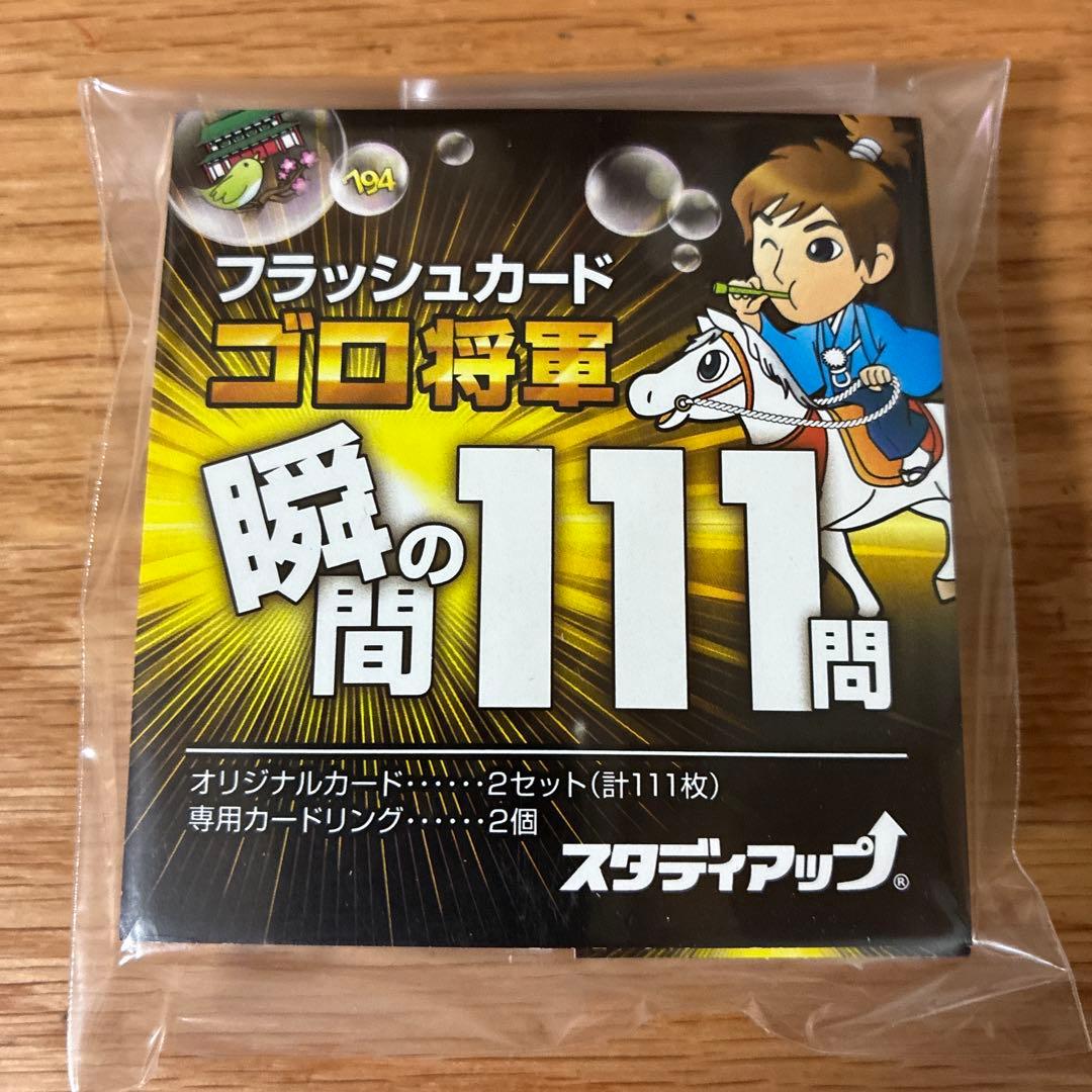 スタディアップ ゴロ将軍