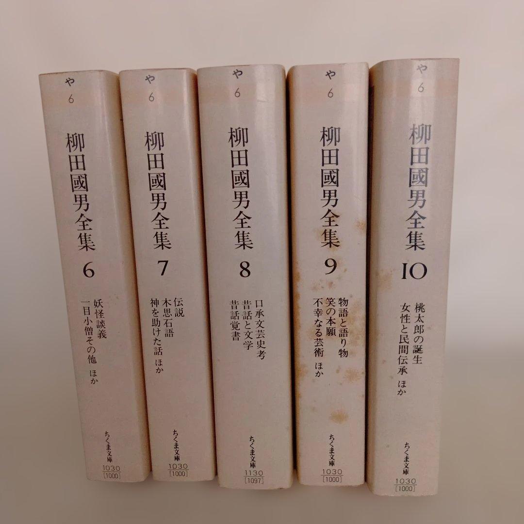 Dominic Dococo柳田國男全集 全32巻セット