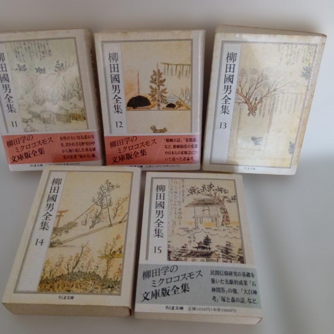 Dominic Dococo柳田國男全集 全32巻セット