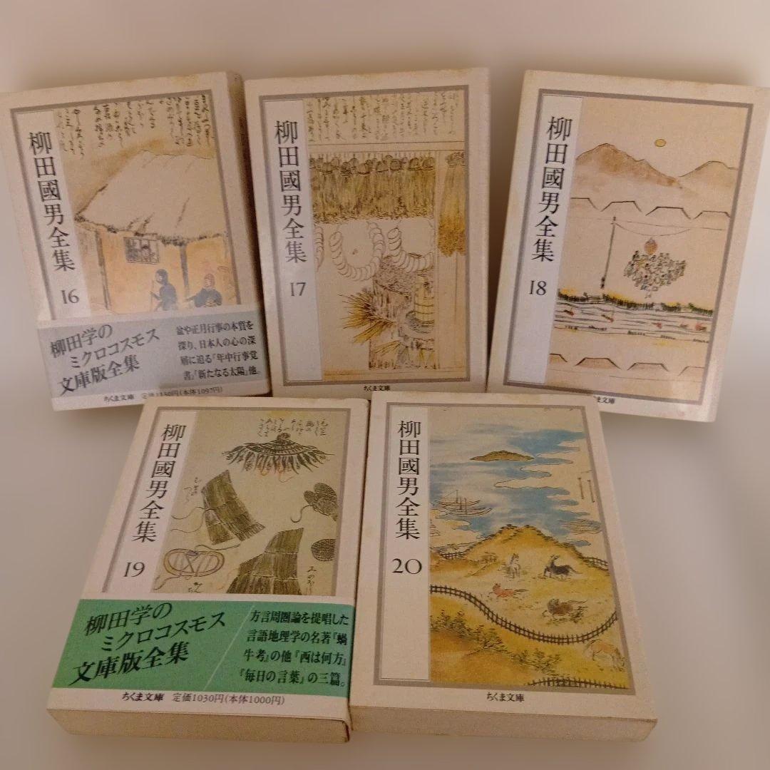 Dominic Dococo柳田國男全集 全32巻セット