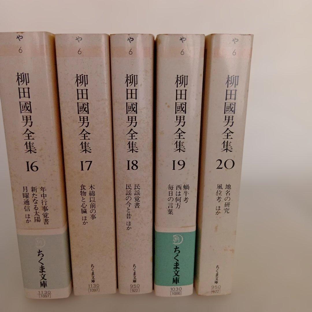 Dominic Dococo柳田國男全集 全32巻セット