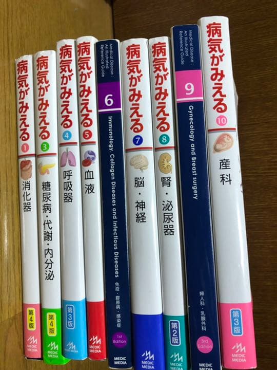 病気が見える　全9巻