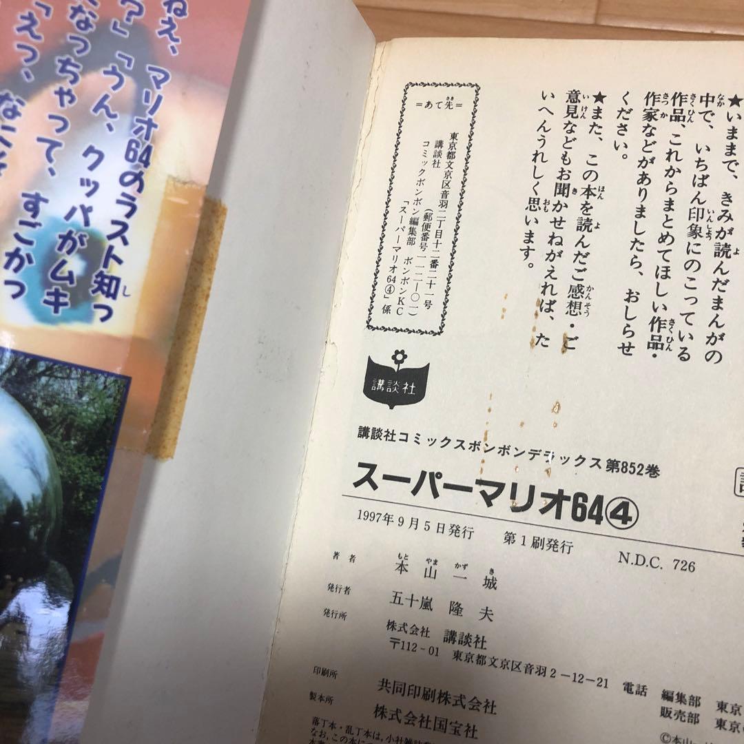 スーパーマリオ64 1〜4巻　スーパーマリオワールド6巻　まとめ
