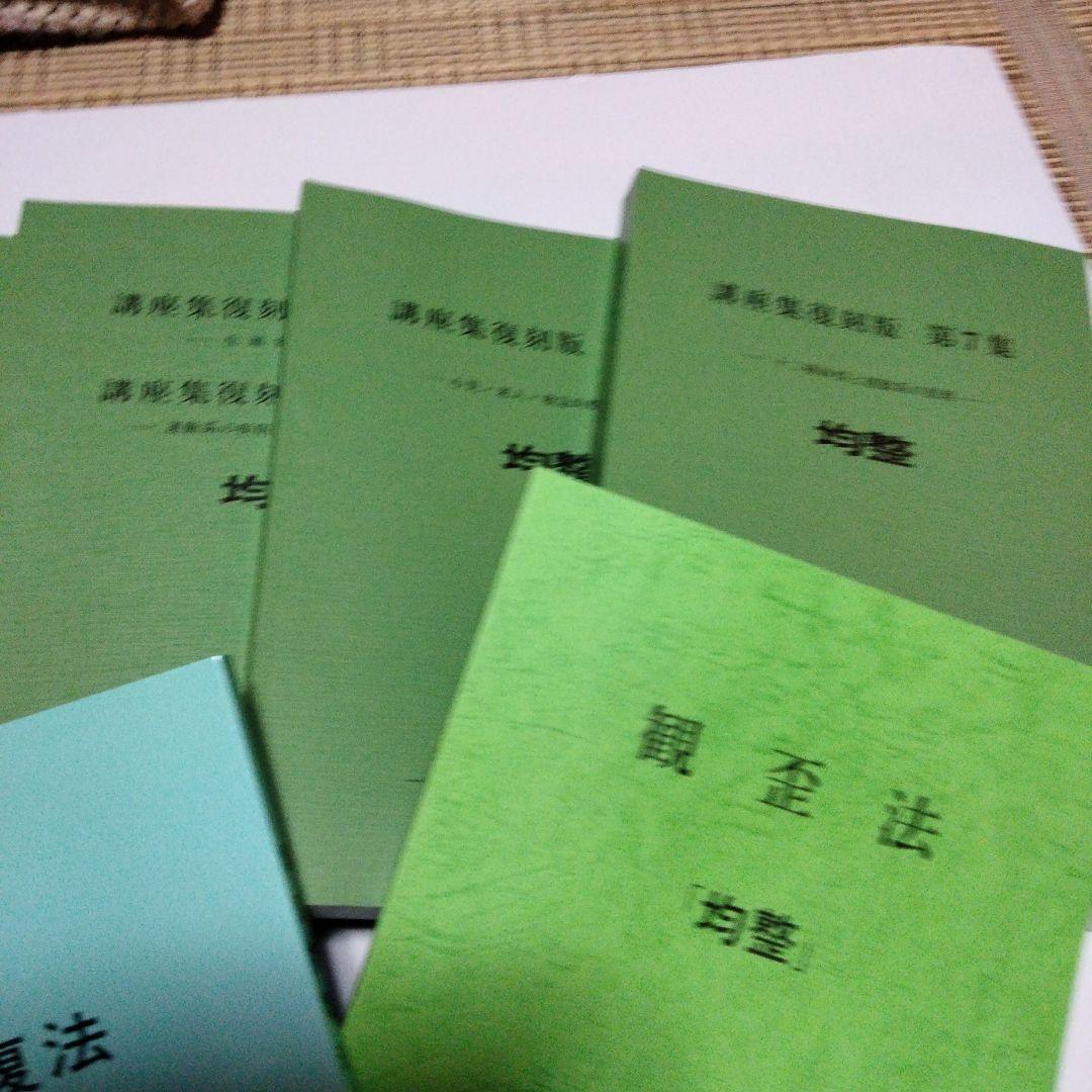 身体均整協会 講義集復刻版8冊セット
