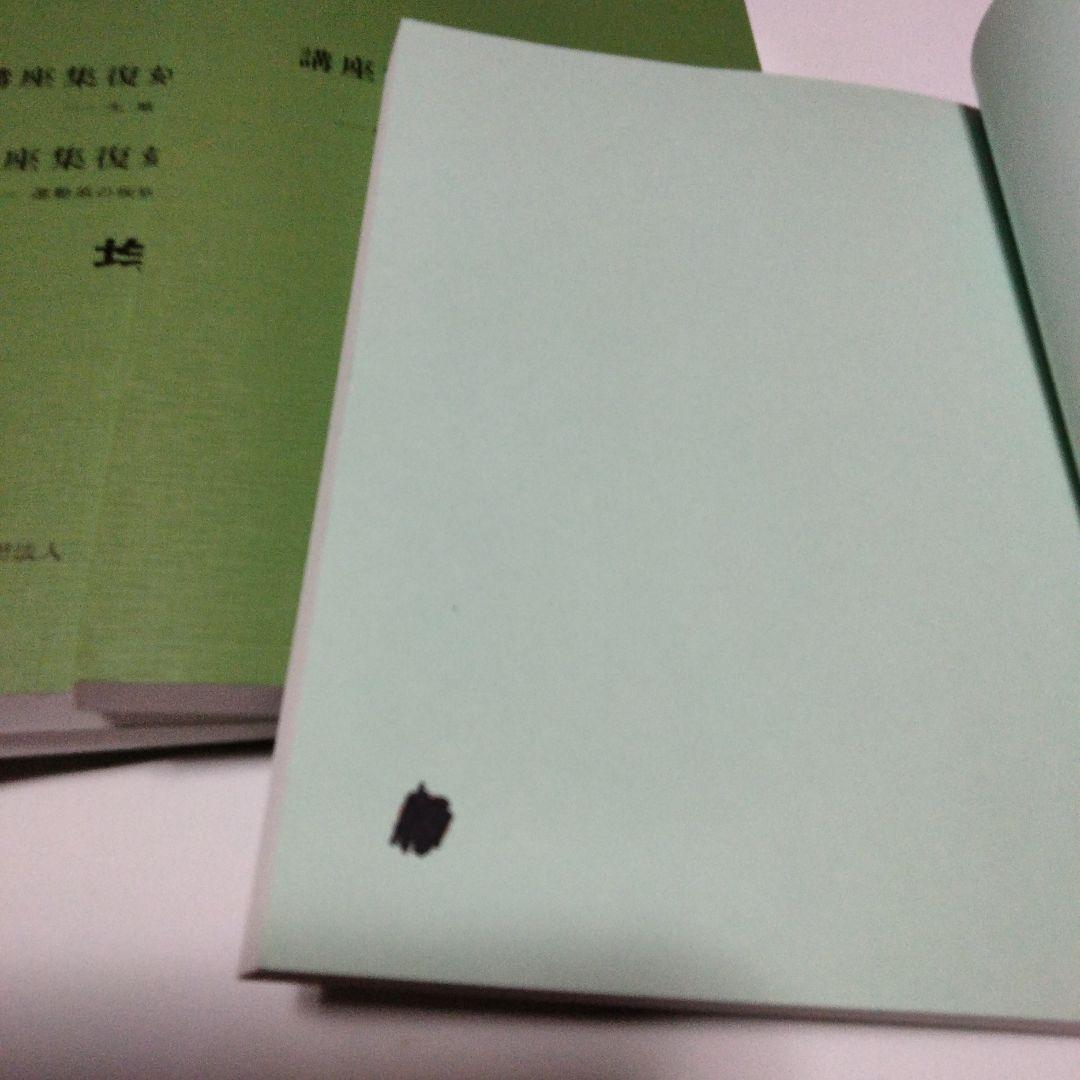 身体均整協会 講義集復刻版8冊セット