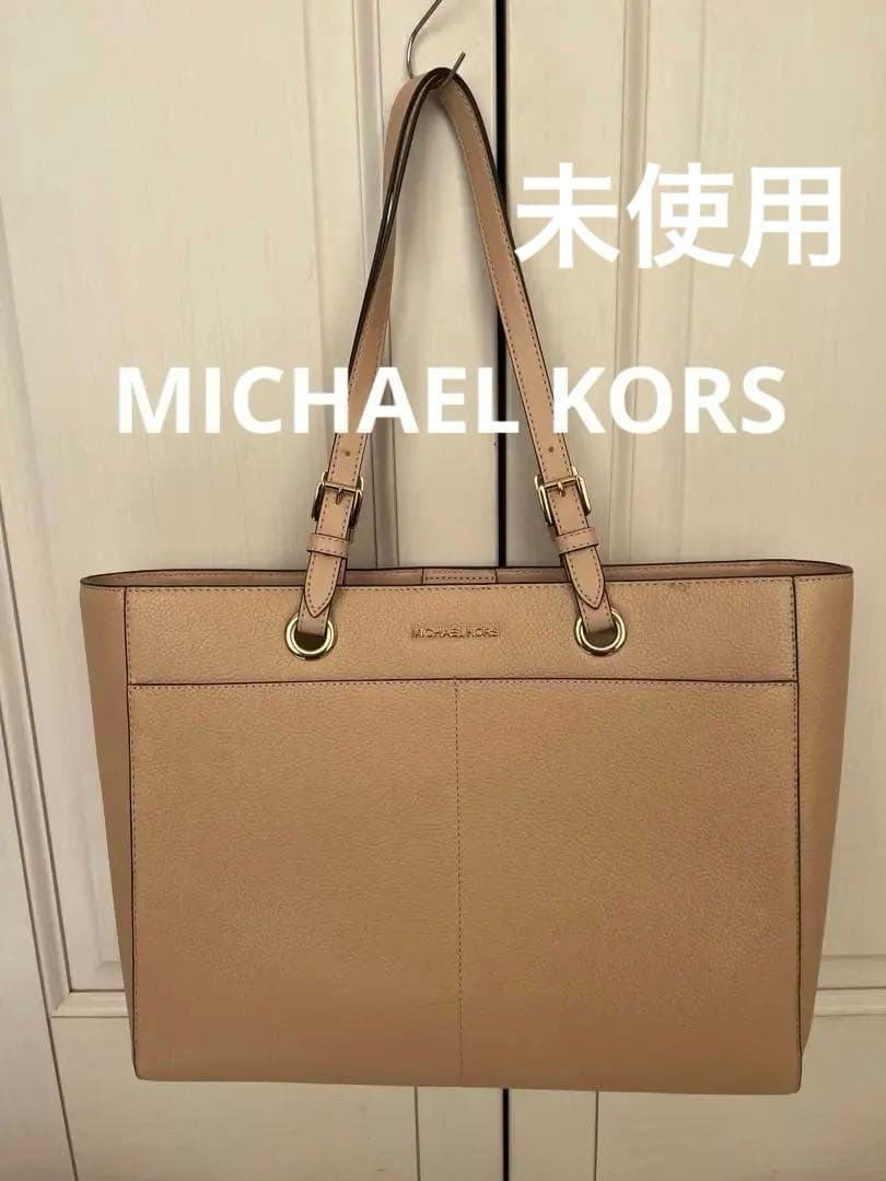 未使用MICHAEL KORS 上品なトートバッグ　収納充実　ベージュ系