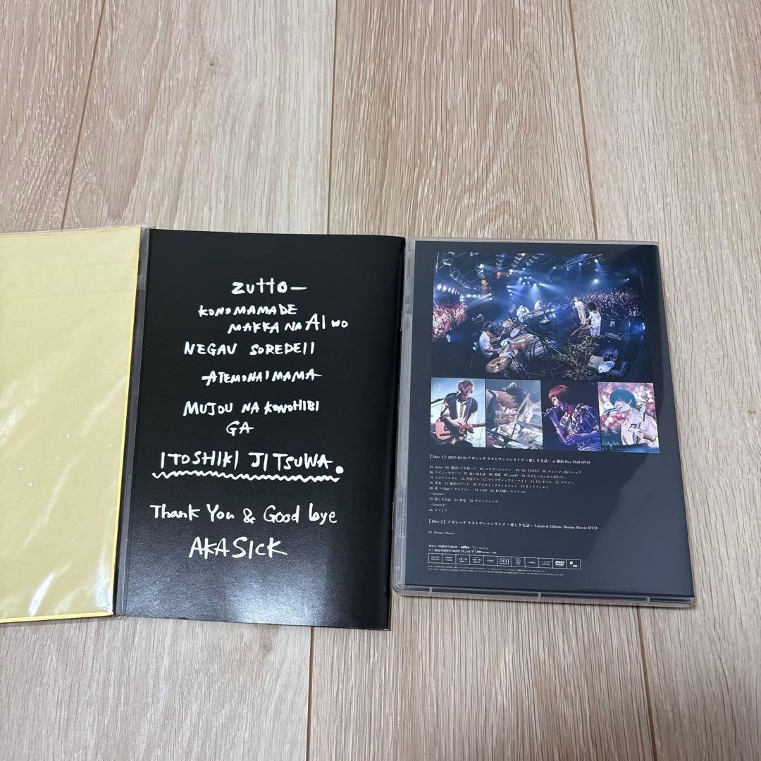 アカシック ラストワンマンライブ DVD+フォトブック+直筆サイン色紙