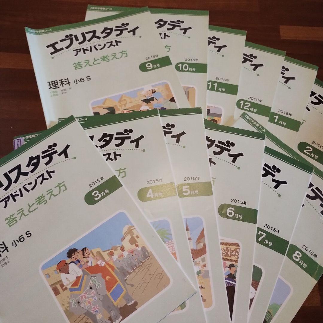 Z会　中学受験　 理科 6年生　ほぼ未記入　1年分