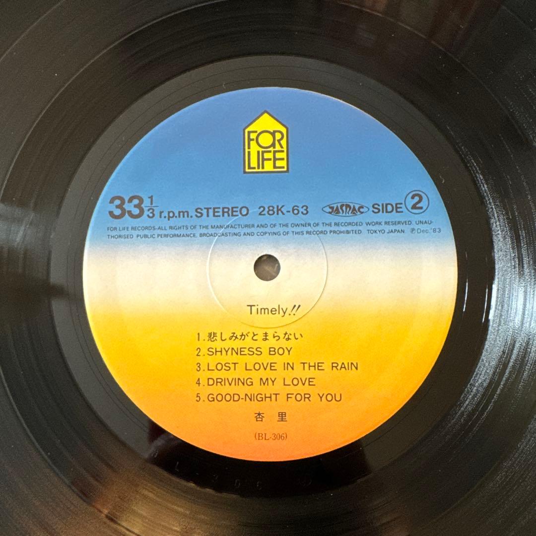 杏里 Timely!! LP レコード