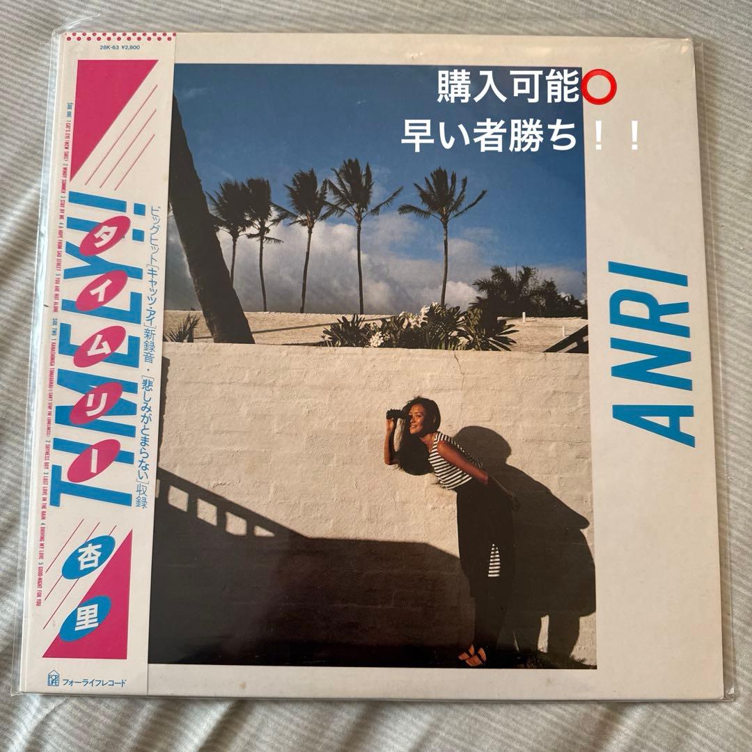杏里 Timely!! LP レコード