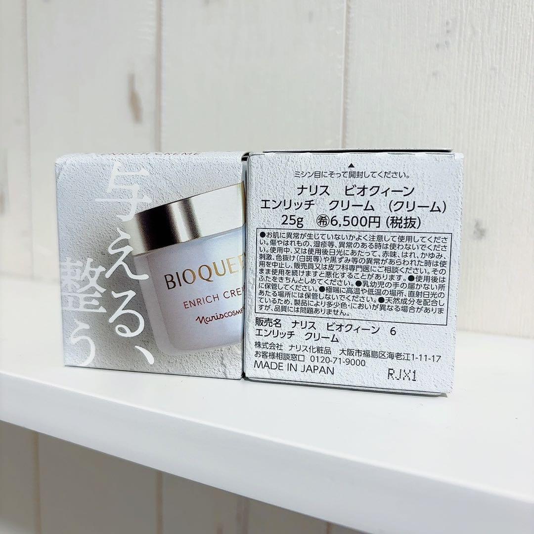 【ナリス化粧品】ナリス　ビオクイーン　エンリッチクリーム2本セット