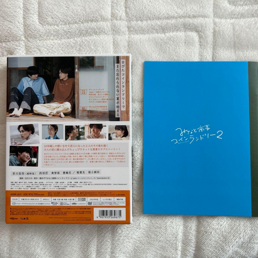 みなと商事ランドリー dvd ブックライト　公式 フォト　シール　付き