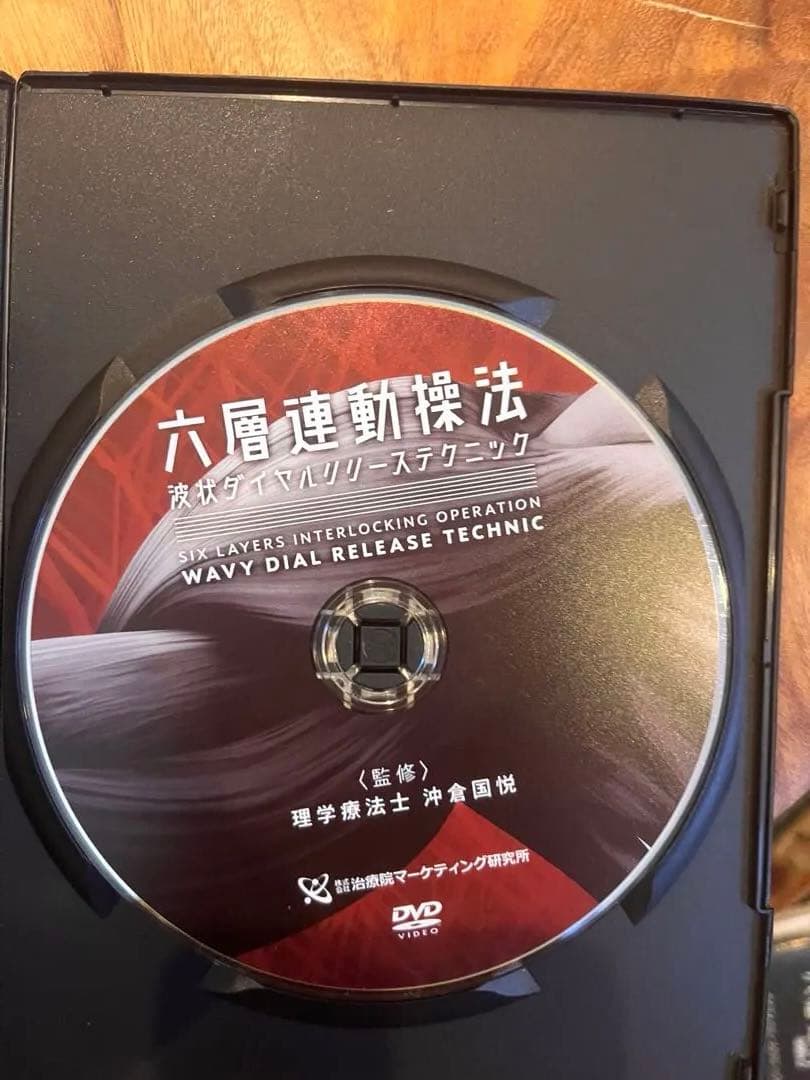 六層連動操法　DVD 7枚フルセット