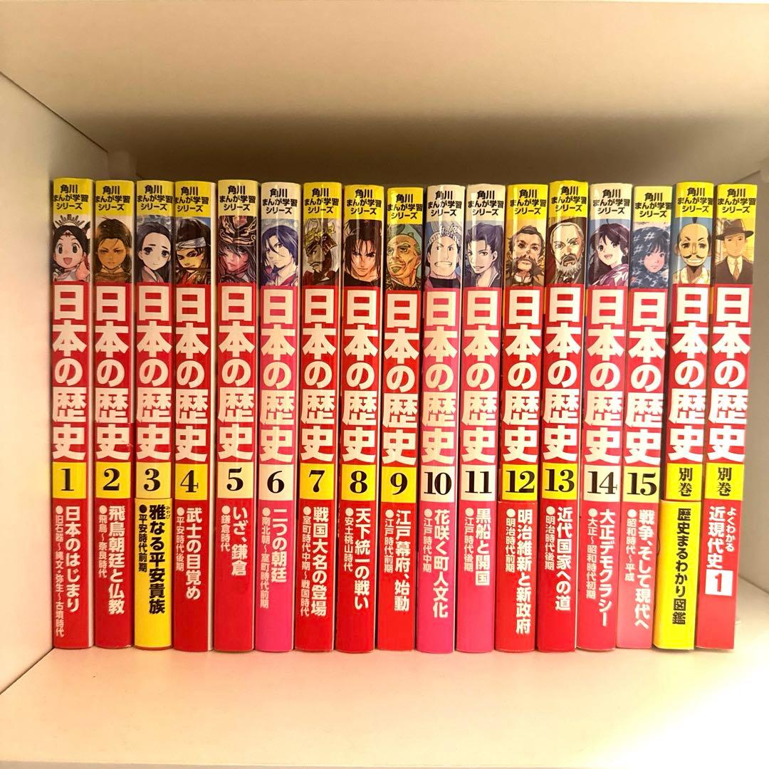角川まんが学習シリーズ 日本の歴史 全15巻+2巻のセット