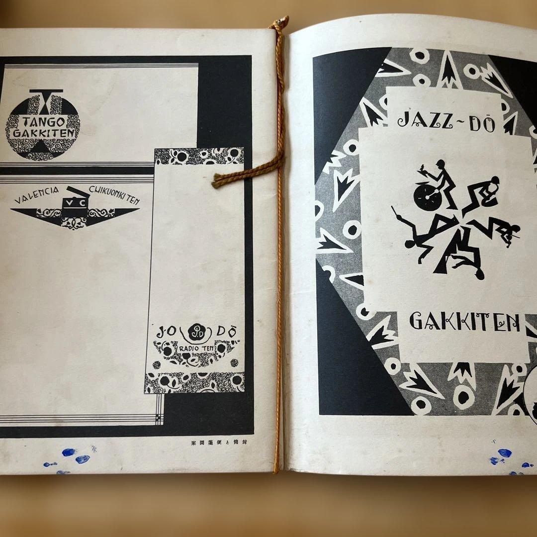 蓄音機ラヂオ楽器店広告図案集 ■ 前島誠一著　誠文堂　昭和5年