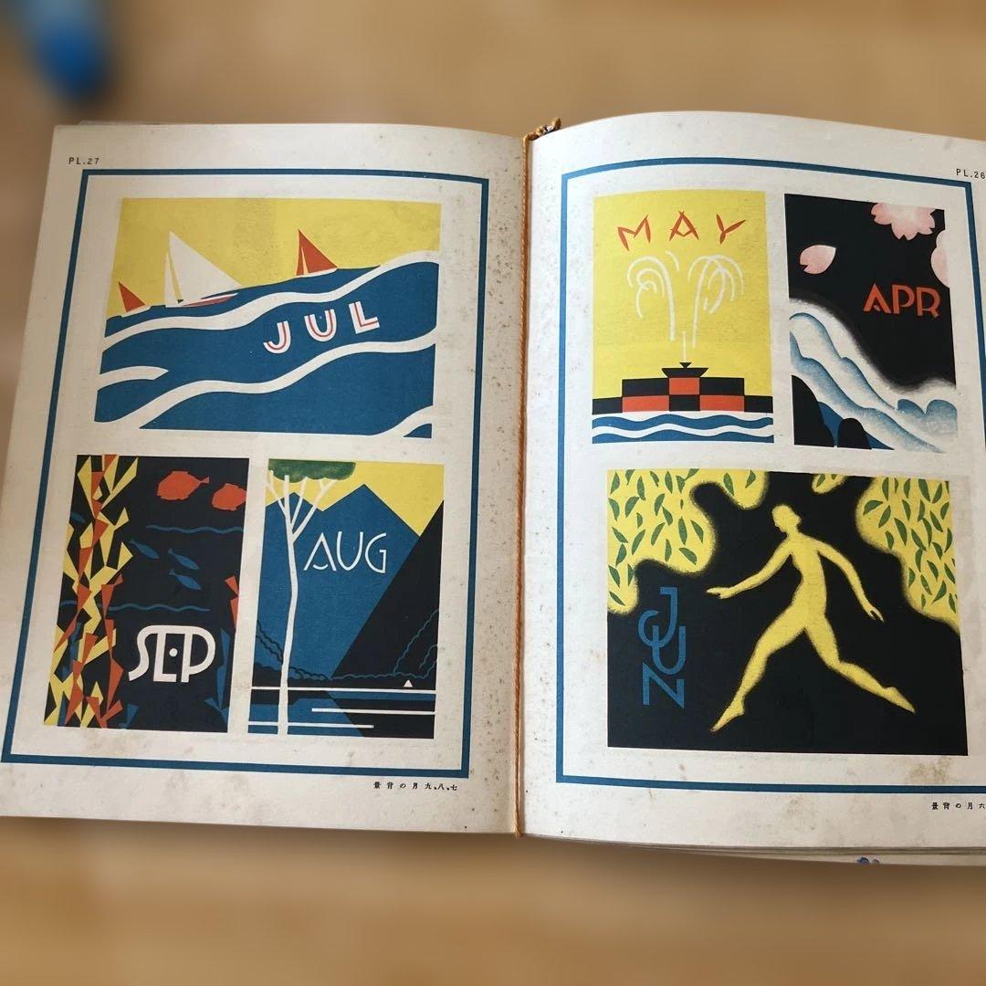 蓄音機ラヂオ楽器店広告図案集 ■ 前島誠一著　誠文堂　昭和5年