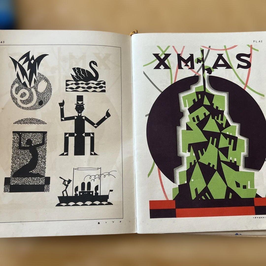 蓄音機ラヂオ楽器店広告図案集 ■ 前島誠一著　誠文堂　昭和5年