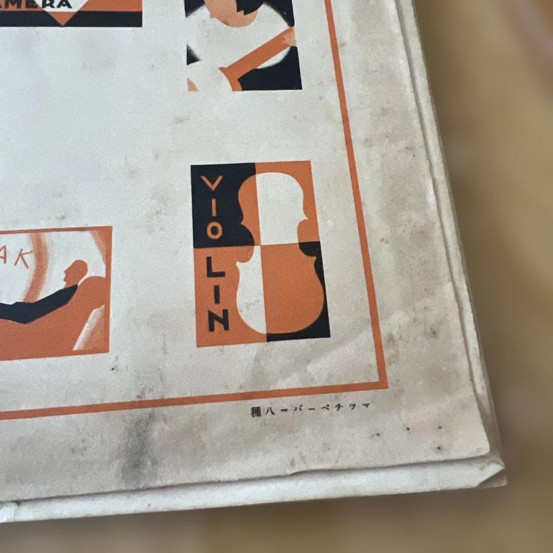 蓄音機ラヂオ楽器店広告図案集 ■ 前島誠一著　誠文堂　昭和5年