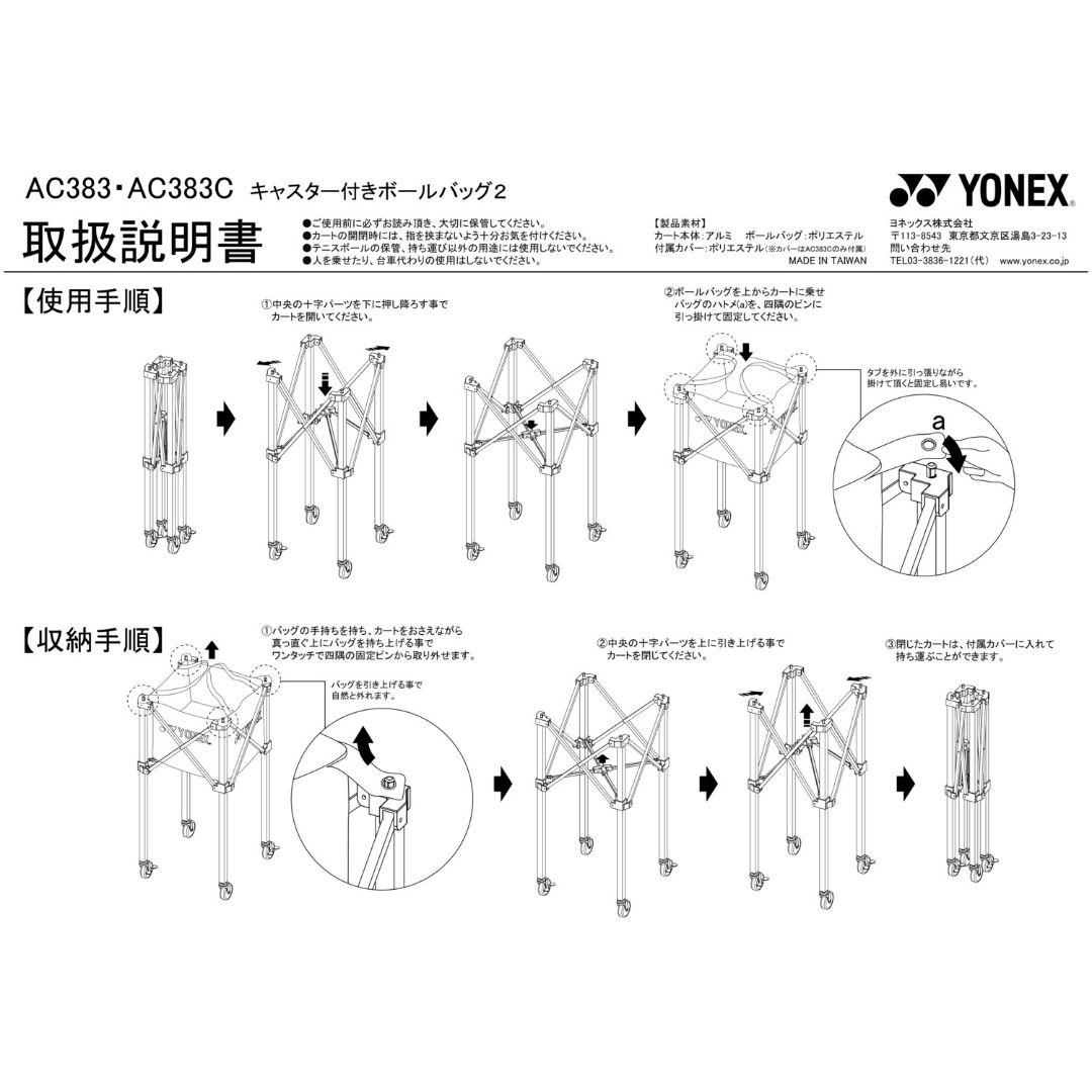 YONEX キャスター付きボールバッグ2　AC383