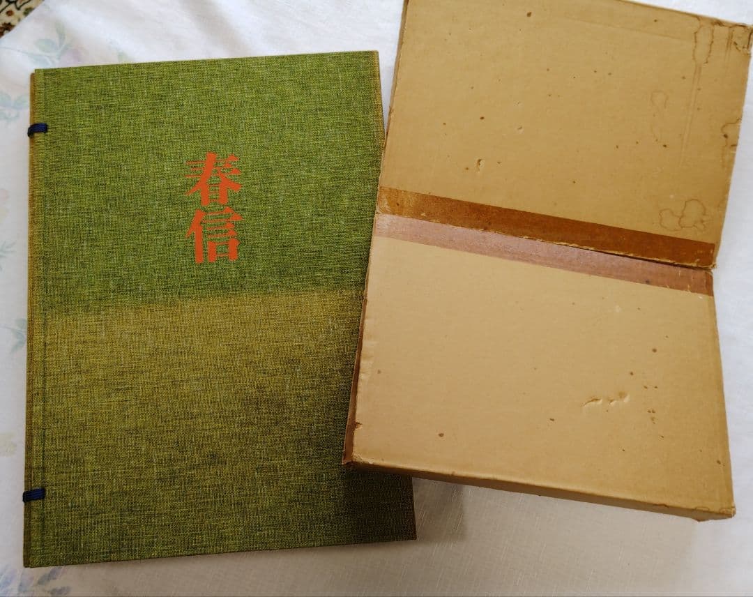 浮世絵版画　春信