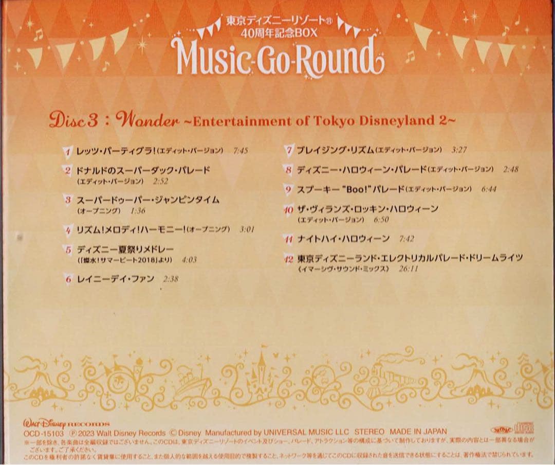 【ディズニーCD13枚セット】【ケース交換済】40周年ミュージックゴーラウンド