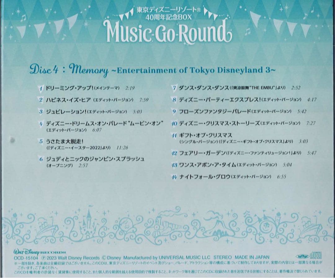 【ディズニーCD13枚セット】【ケース交換済】40周年ミュージックゴーラウンド