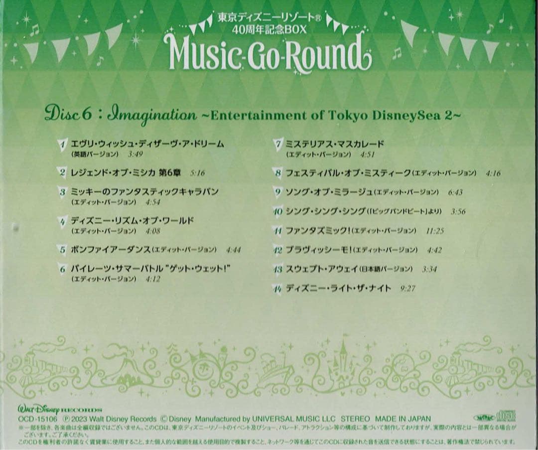 【ディズニーCD13枚セット】【ケース交換済】40周年ミュージックゴーラウンド