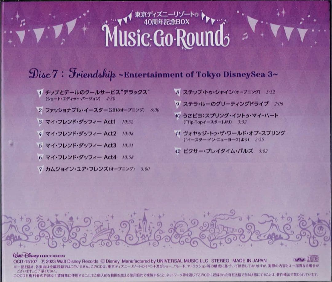 【ディズニーCD13枚セット】【ケース交換済】40周年ミュージックゴーラウンド